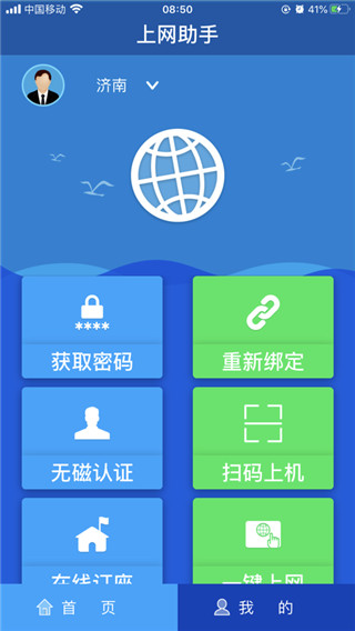 上网助手app 第1张截图