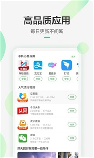 豌豆荚app 第3张截图