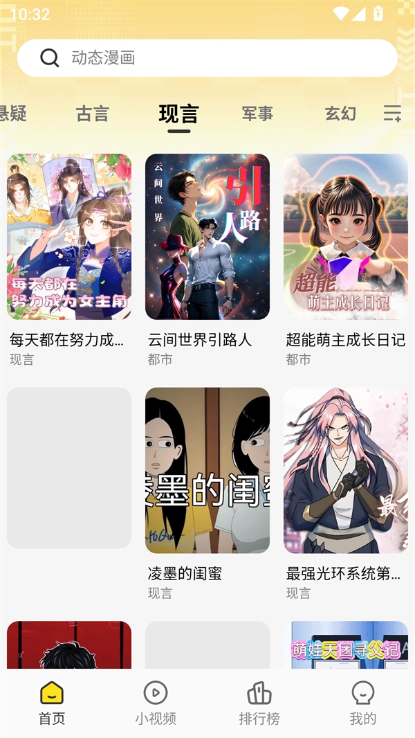 熊猫头漫画短剧动漫免费下载 第3张截图