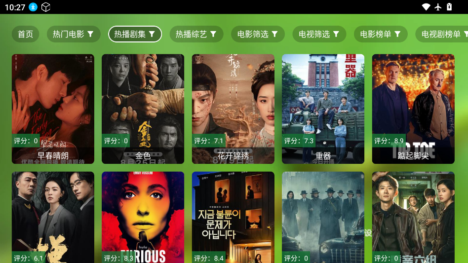 本地追剧电视版下载 第3张截图