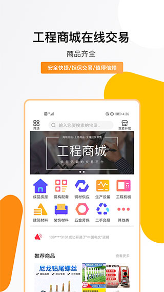 钢构宝app 第1张截图