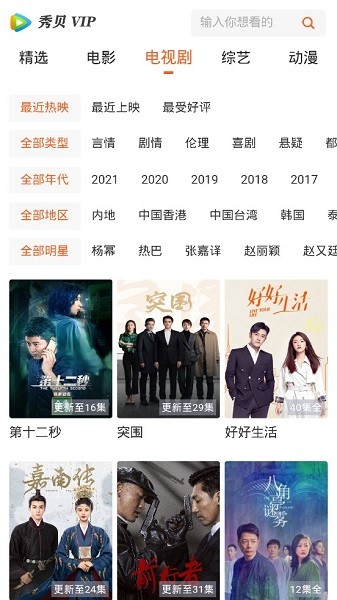 秀贝追剧app 第1张截图