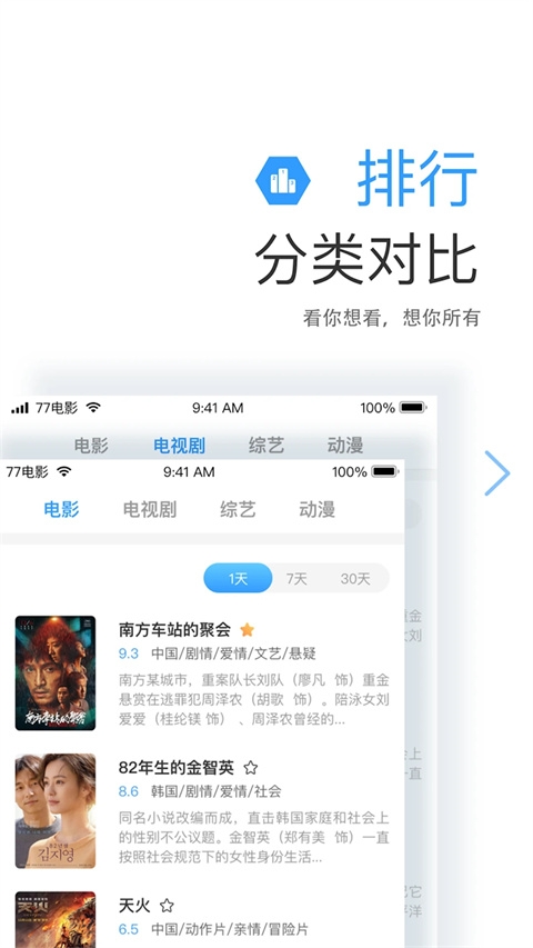 七七影视大全最新版下载安装 第1张截图