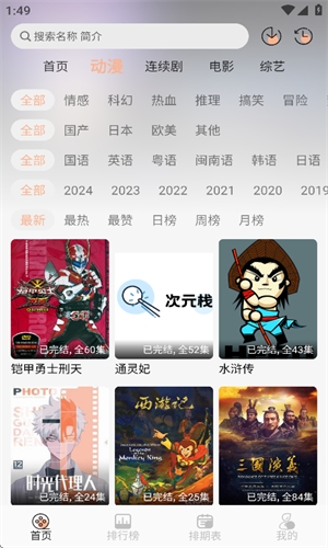 次元栈app官方下载 第3张截图
