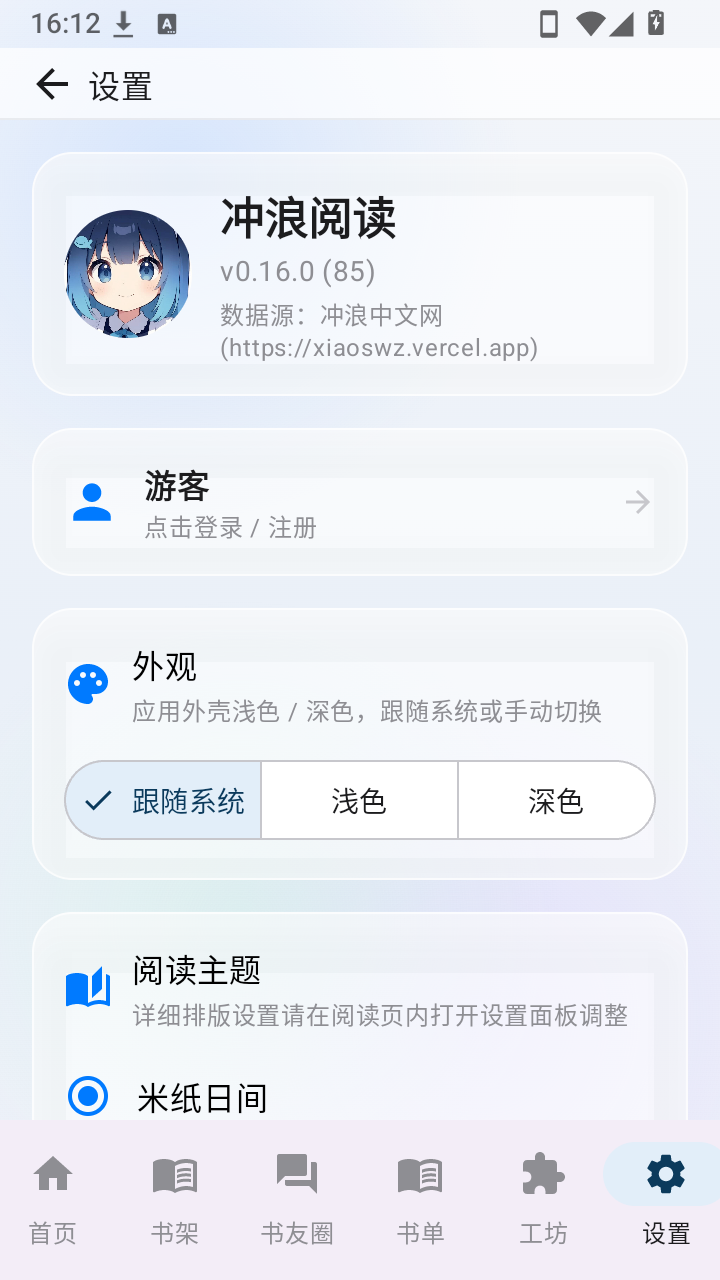 冲浪阅读安卓版 第2张截图