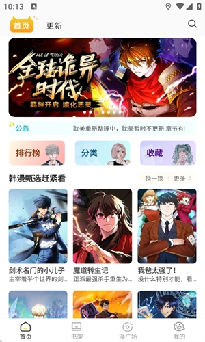 小黑猫漫画app官方版 第1张截图