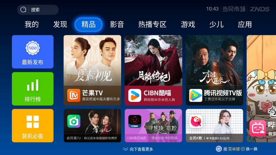 当贝市场app官方下载 第1张截图