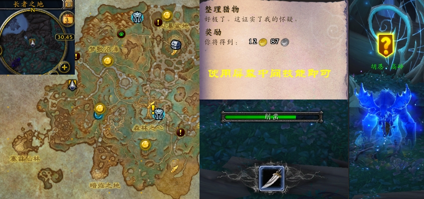 魔兽世界整理猎物任务攻略
