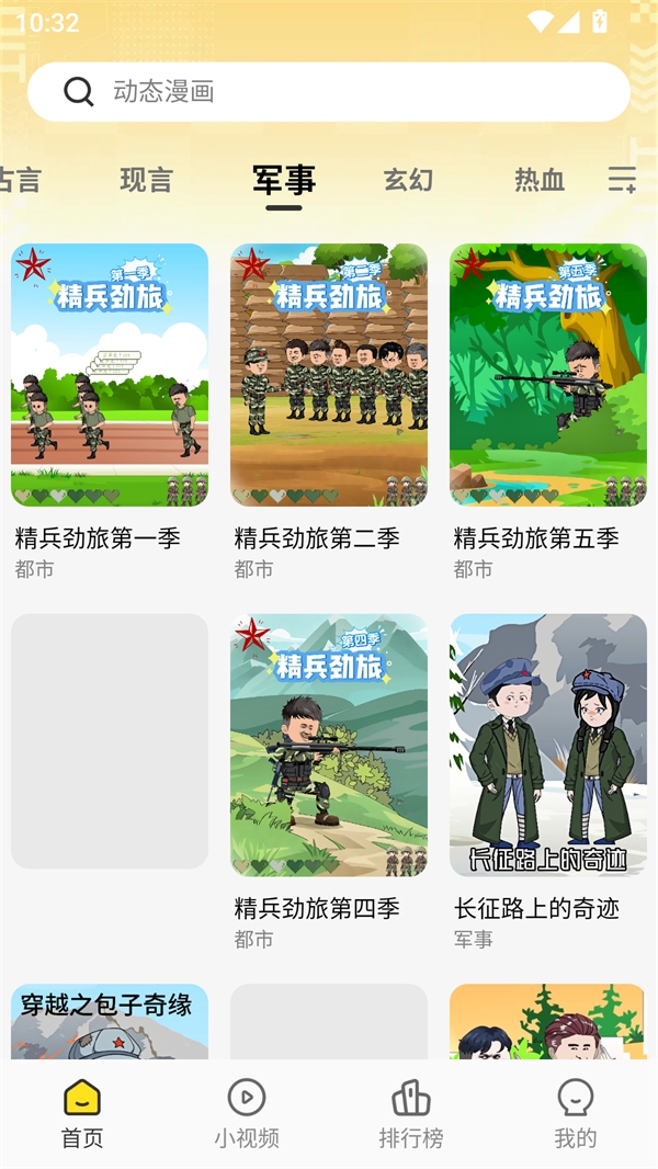 熊猫头漫画短剧动漫免费下载 第2张截图