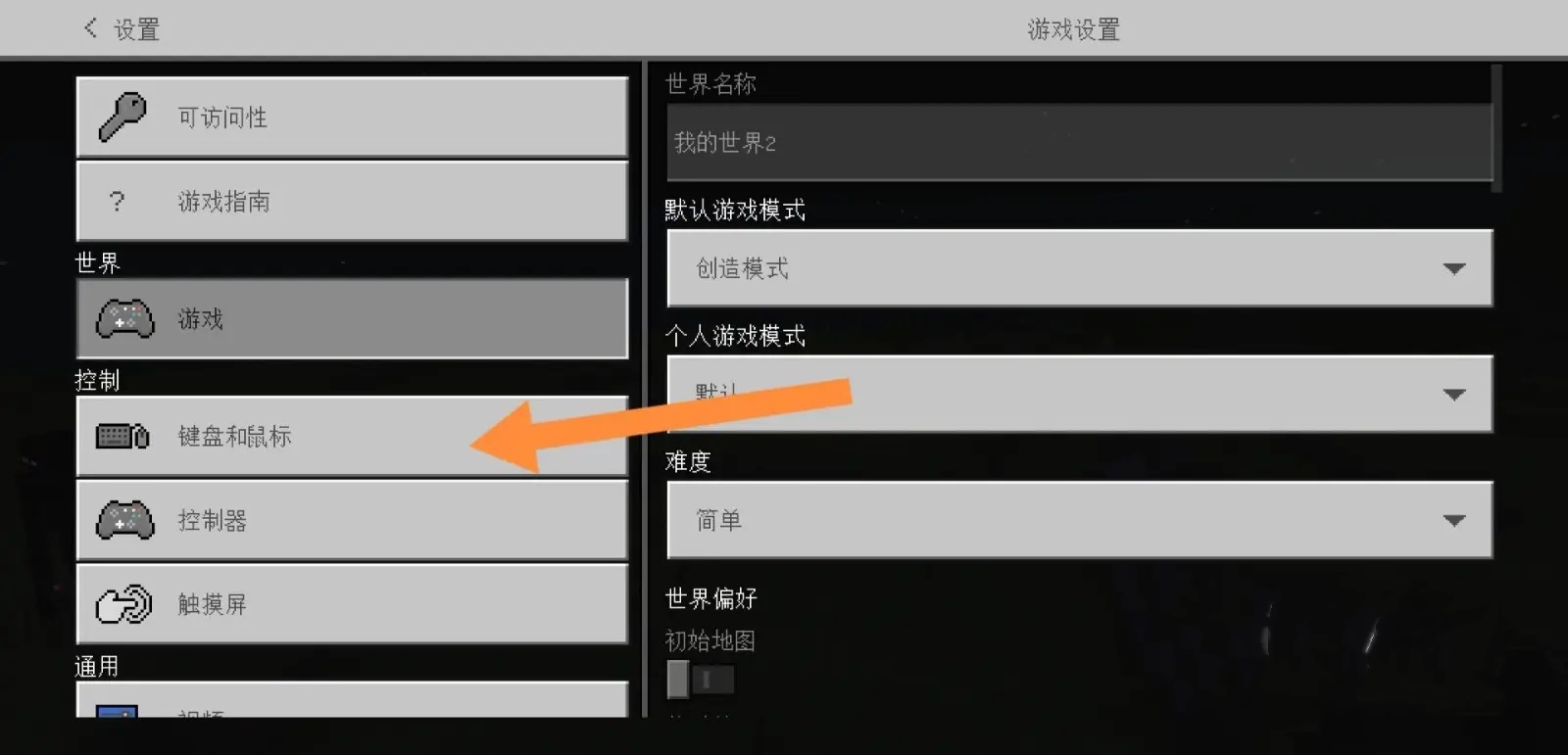 我的世界怎么设置鼠标视角跟随2026