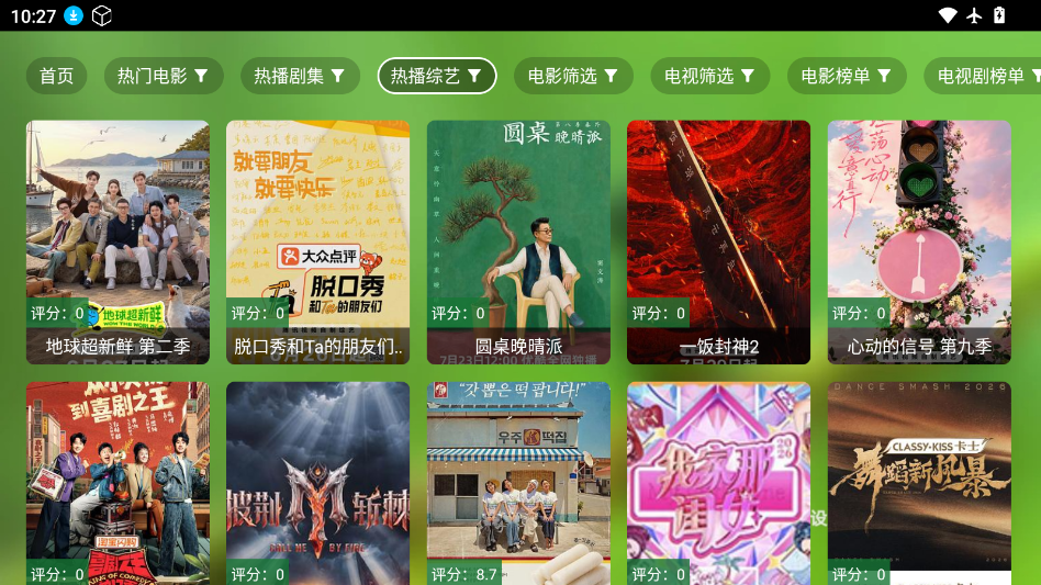 本地追剧电视版下载 第4张截图