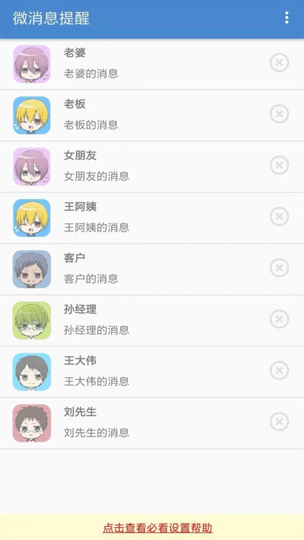 微消息提醒app 第1张截图