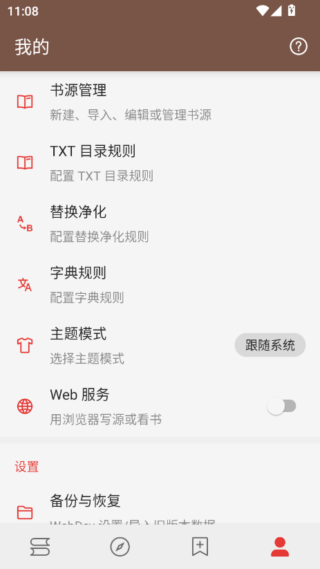 笔趣阁黑色版本下载 第4张截图