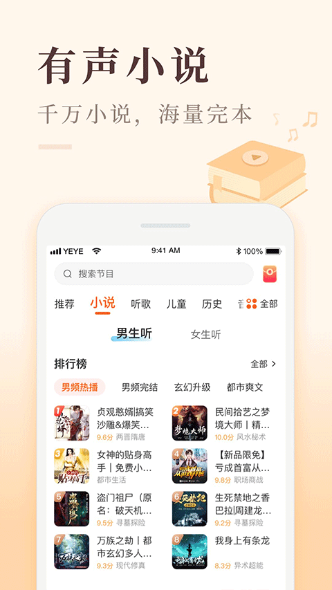 喜马拉雅极速版免费安装 第1张截图