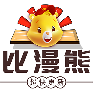 比漫熊漫画App免费版下载