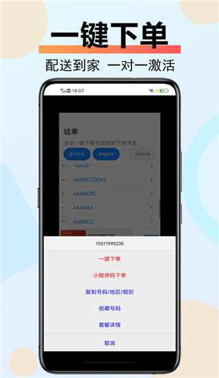 扫靓号app 第1张截图