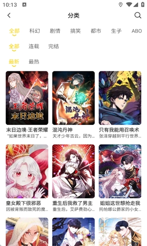 小黑猫漫画app官方版 第3张截图