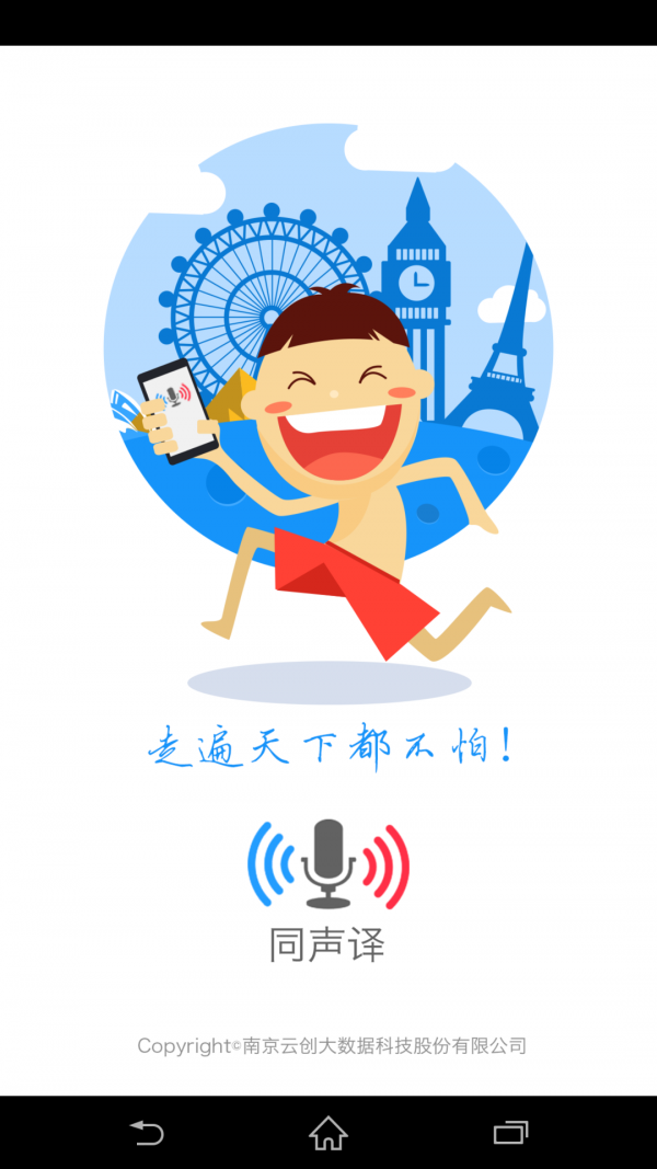 同声译app 第1张截图
