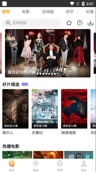 爱电影视app 第1张截图