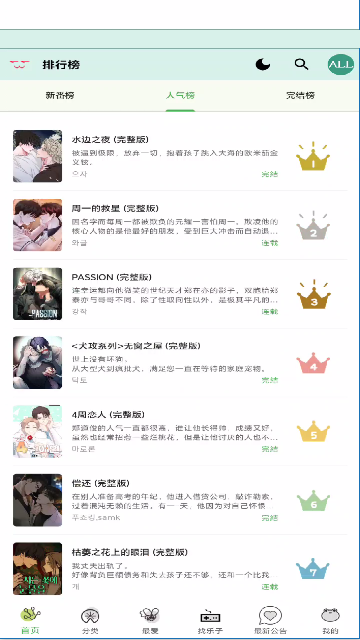 manwa3正版下载 第3张截图