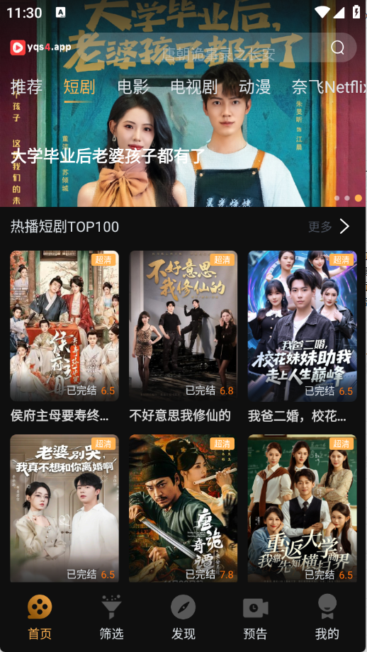 一起刷app在线观看下载 第3张截图