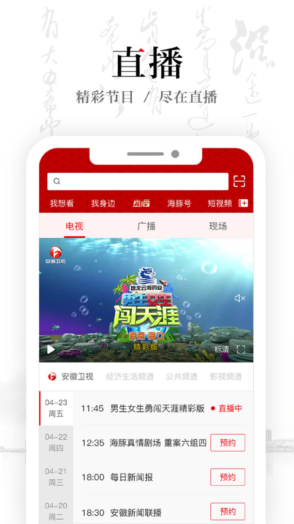 安徽卫视app 第1张截图