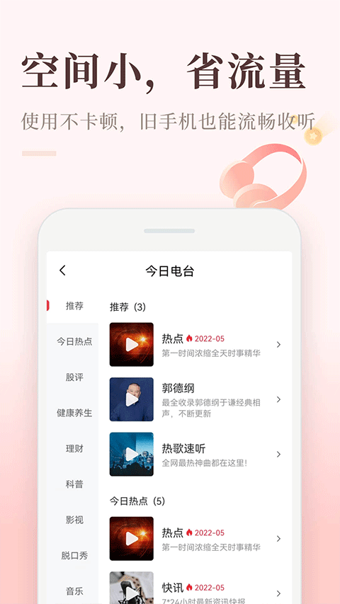 喜马拉雅极速版免费安装 第3张截图