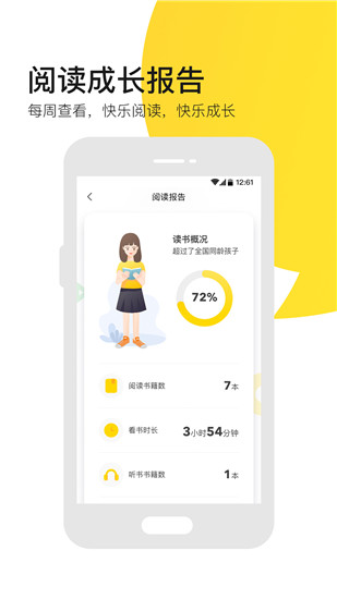 有道乐读app 第1张截图