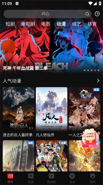 一起看影视app官方下载电视版安装 第3张截图