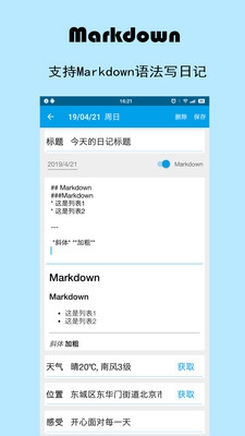 映天日记app 第1张截图