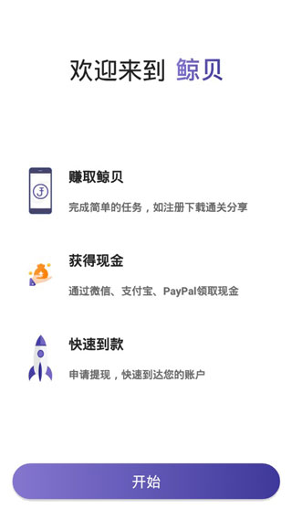 鲸贝app 第1张截图