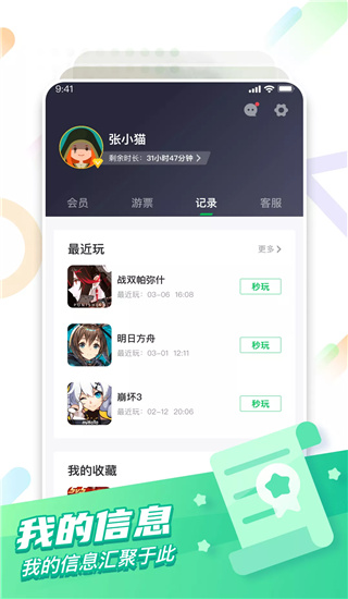 咪咕快游app 第1张截图