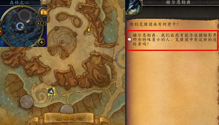 魔兽世界寻找追踪者任务攻略