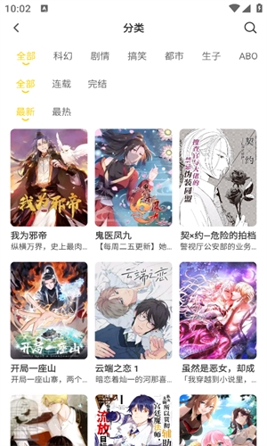小丸子漫画软件下载免费 第2张截图