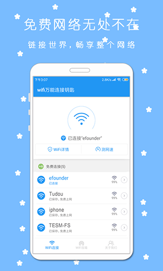 WiFi万能连接钥匙app 第1张截图