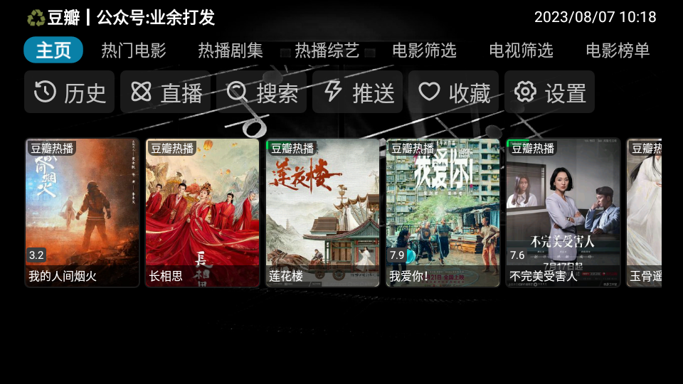 妙影tv鸿蒙版下载 第3张截图