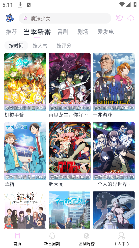 Moefun动漫免费版下载 第2张截图