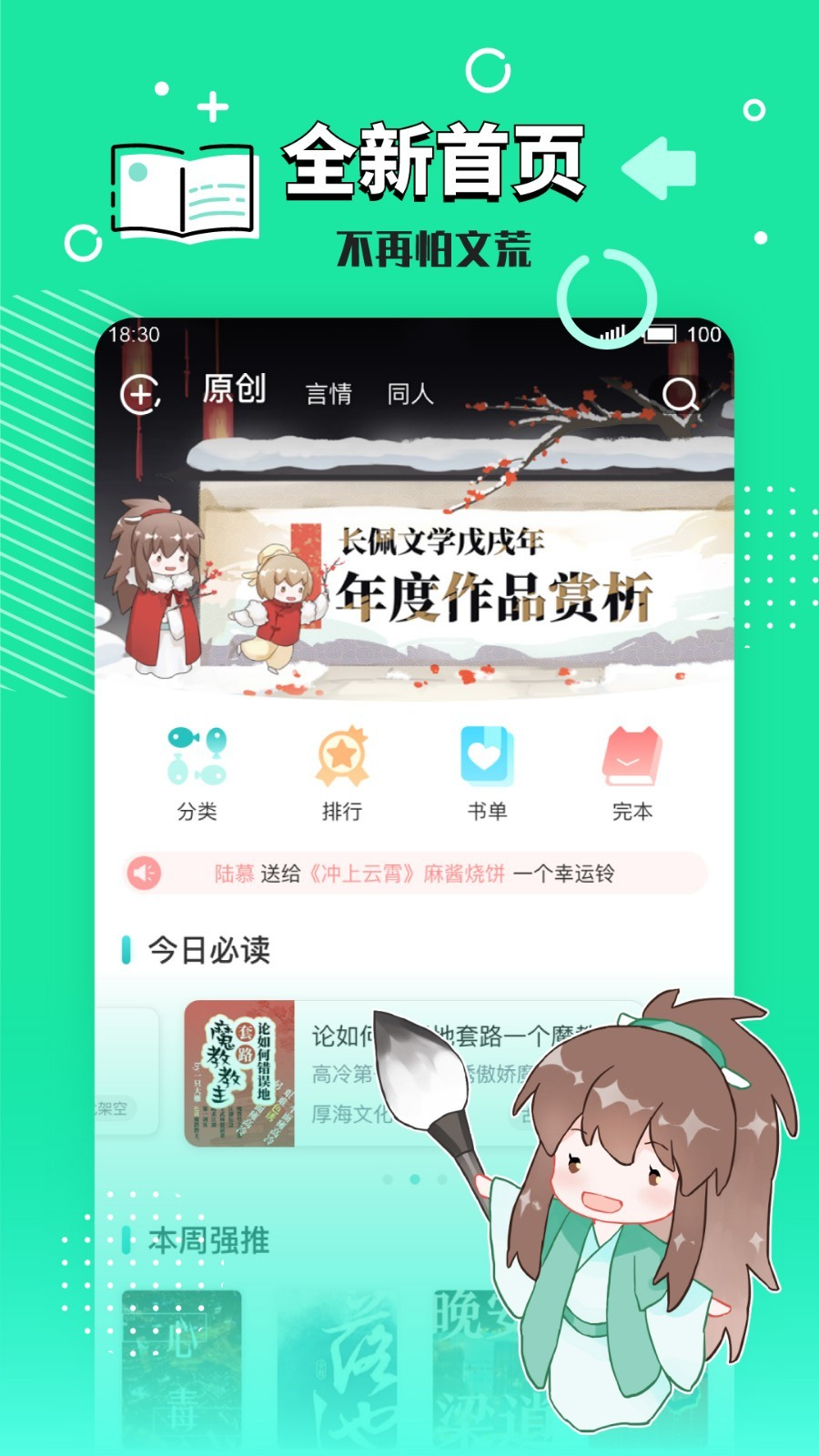 长佩阅读App官方免费版下载 第2张截图
