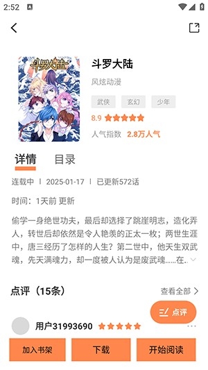 囧漫免费漫画app下载 第3张截图