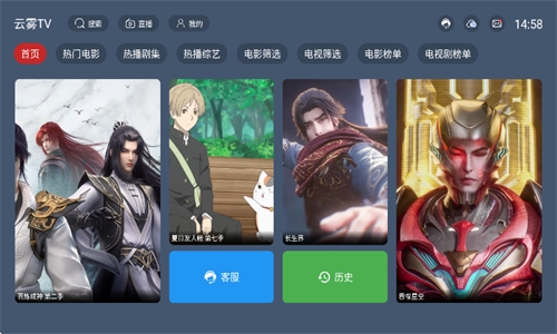 云雾TV最新版 第1张截图