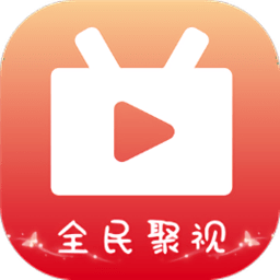 全民聚视app下载安装新版本