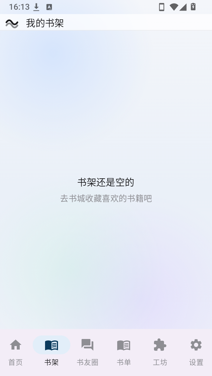 冲浪阅读安卓版 第4张截图