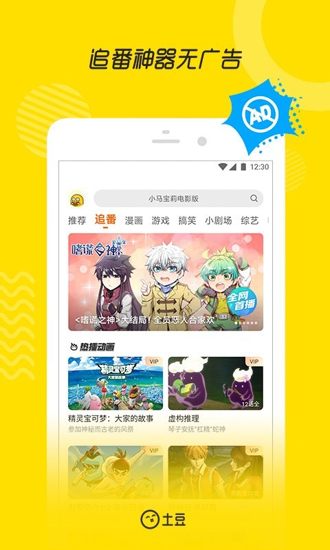 土豆视频app 第2张截图