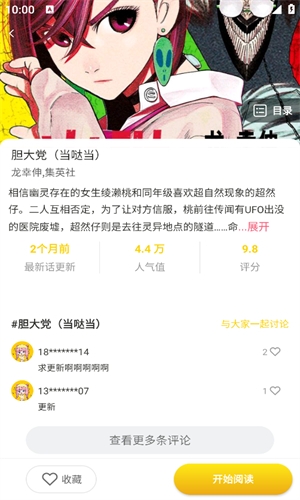 小丸子漫画软件下载免费 第3张截图