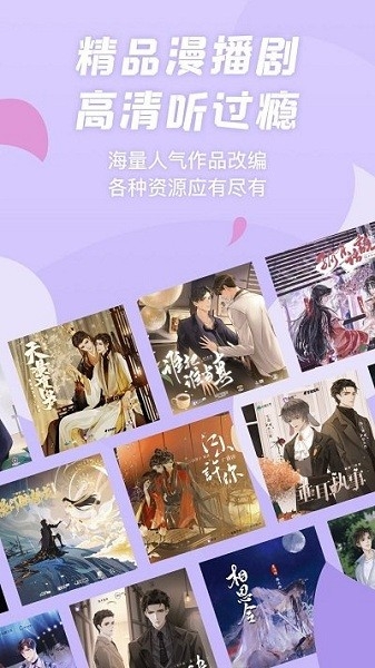 漫播app官方版下载 第1张截图