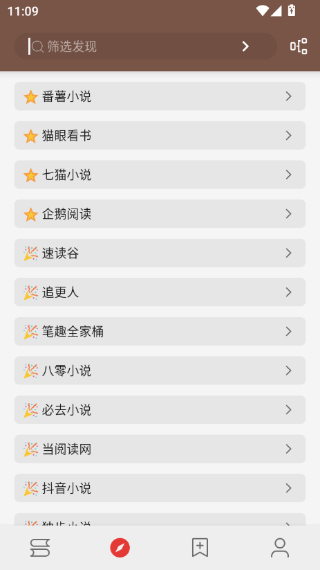笔趣阁黑色版本下载 第3张截图