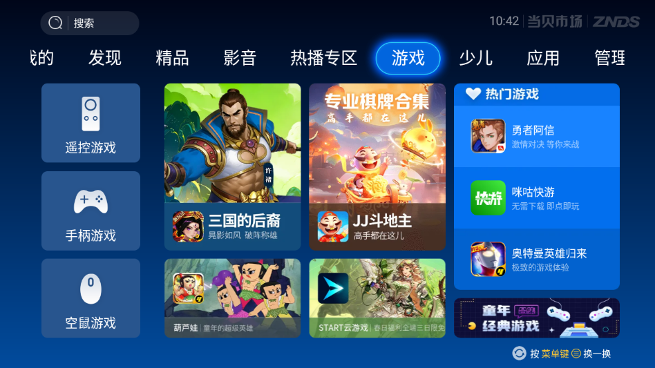 当贝市场app官方下载 第3张截图