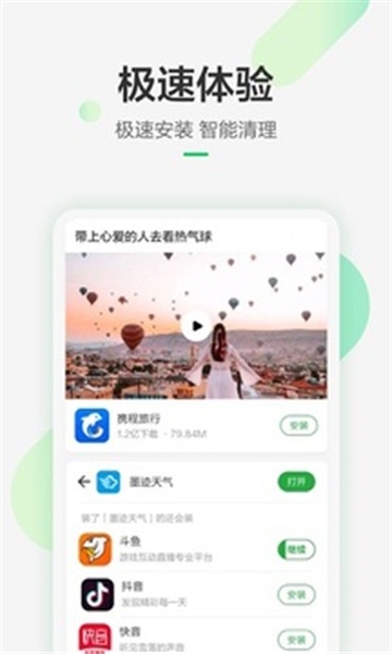 豌豆荚app 第2张截图