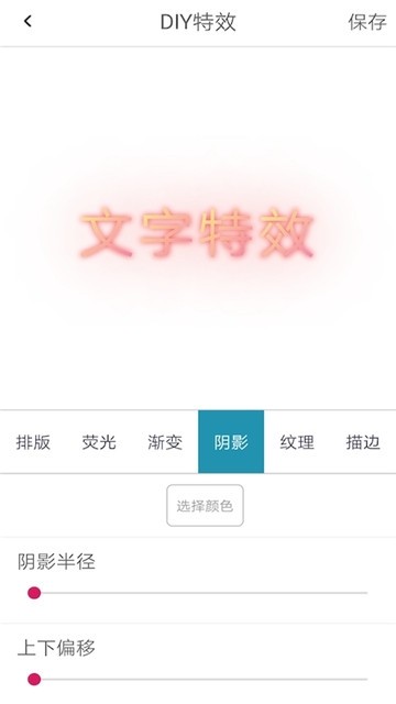 特效文字app 第1张截图