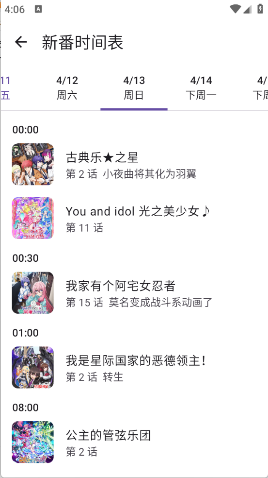 animeko动漫官网版下载 第2张截图